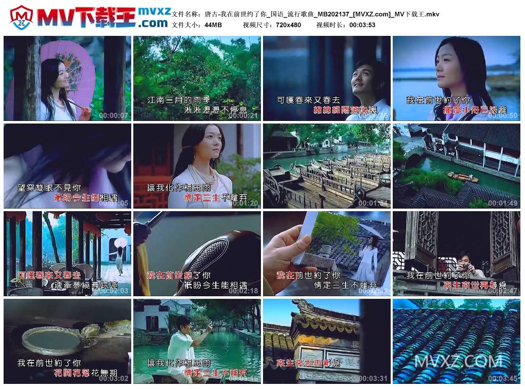 唐古-我在前世约了你_国语_流行歌曲_MB202137